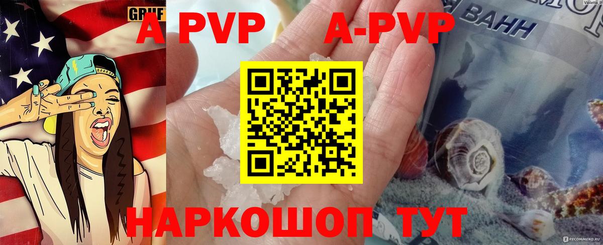 APVP VHQ  A PVP  Вход с VPN  Белгород  Alpha-PVP крисы CK 