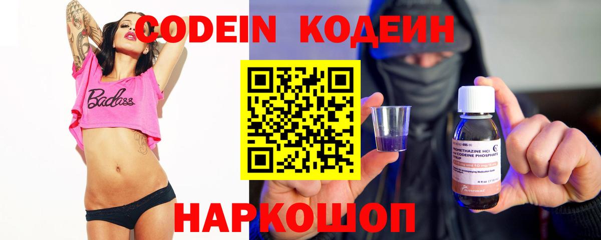 Белгород  Codein Purple Drank  Вход с VPN  Кодеин Purple Drank 