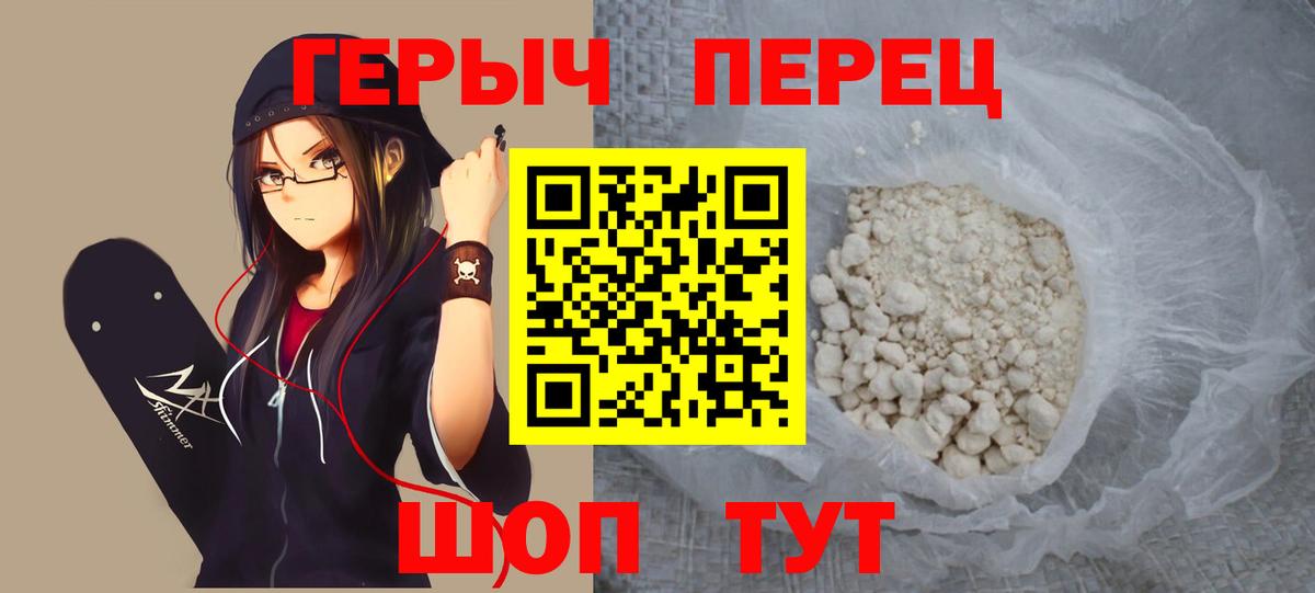 ГЕРОИН герыч  Вход с VPN  Белгород 