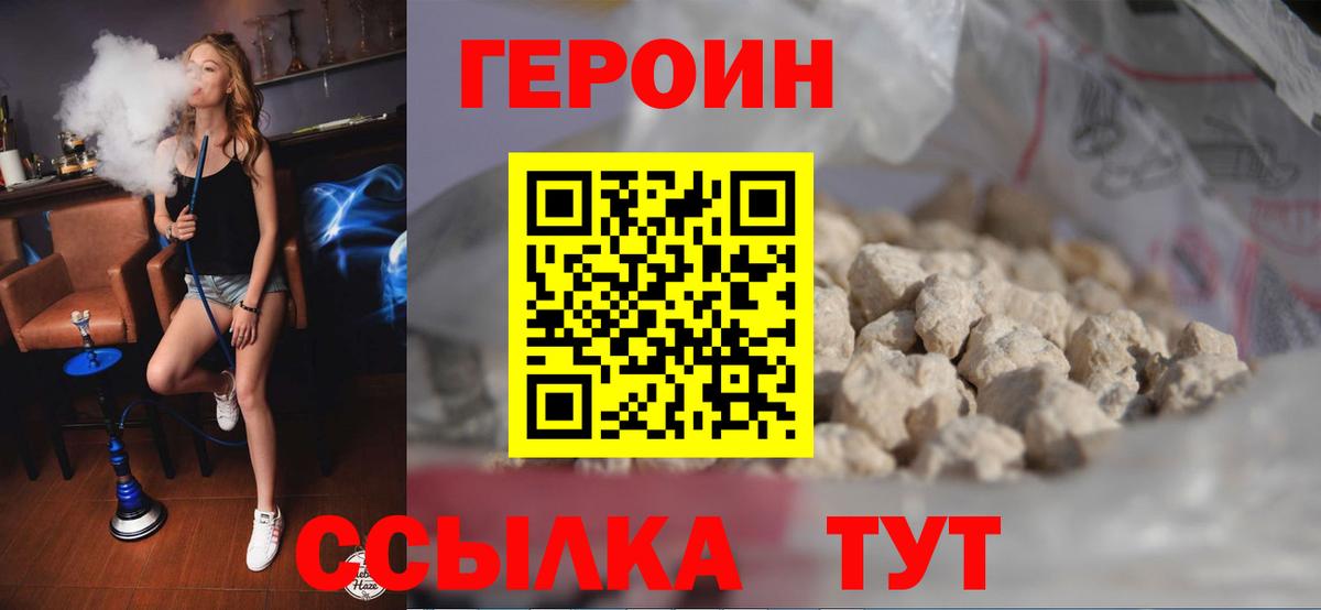 Героин герыч Белгород
