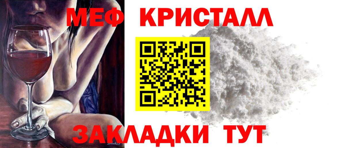 Меф кристаллы Белгород