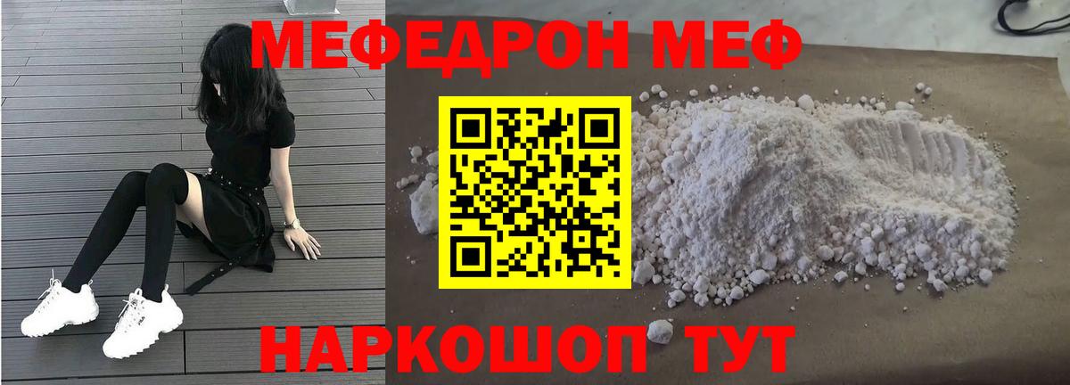 МЯУ-МЯУ  МЕФ  МЯУ-МЯУ кристаллы  Белгород  Мефедрон мяу мяу  Вход с VPN 