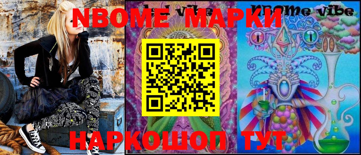 Марки N-bome 1500мкг  Вход с VPN  Белгород 